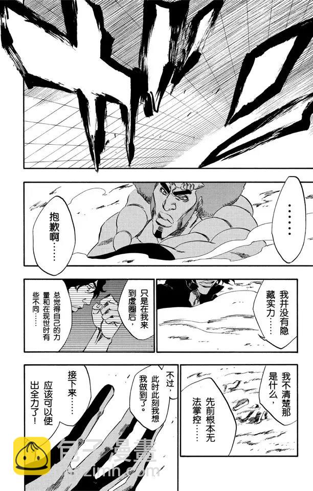 🍱死神/境·界【快】 第259话 摇曳的火焰 第18页