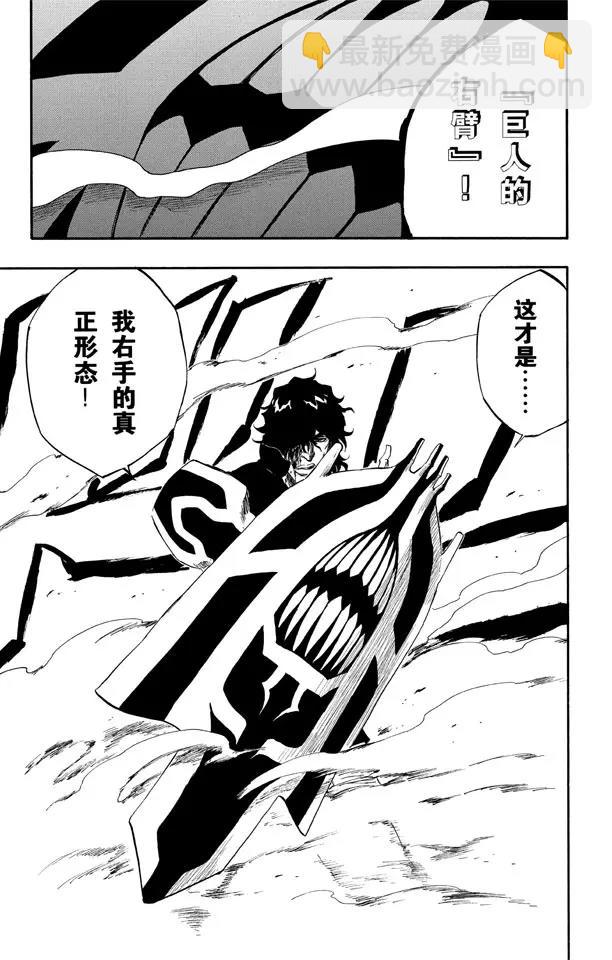 🍱死神/境·界【快】 第259话 摇曳的火焰 第19页