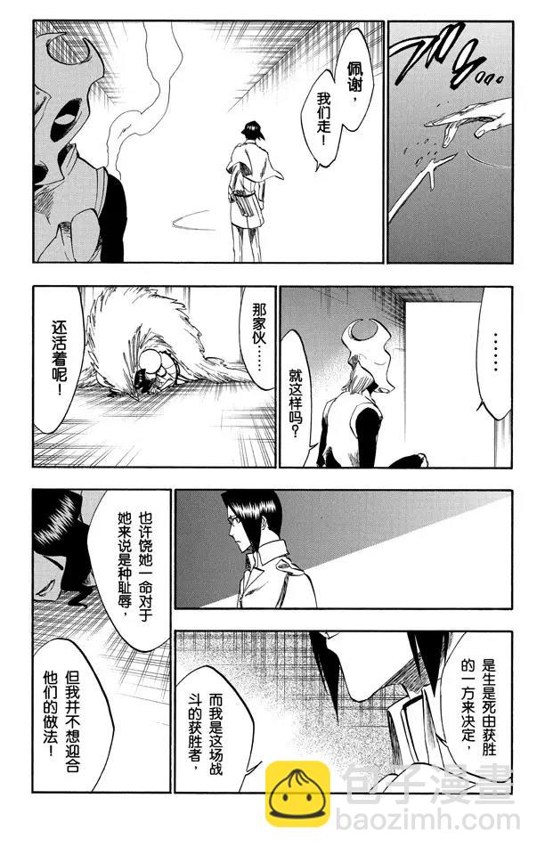🍱死神/境·界【快】 第259话 摇曳的火焰 第3页