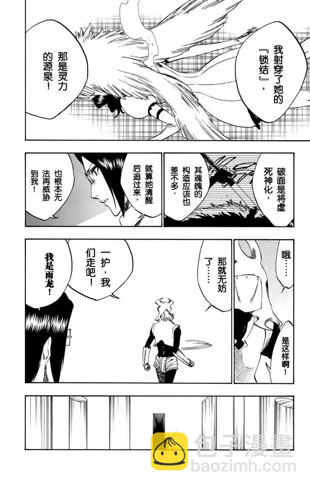 🍱死神/境·界【快】 第259话 摇曳的火焰 第4页