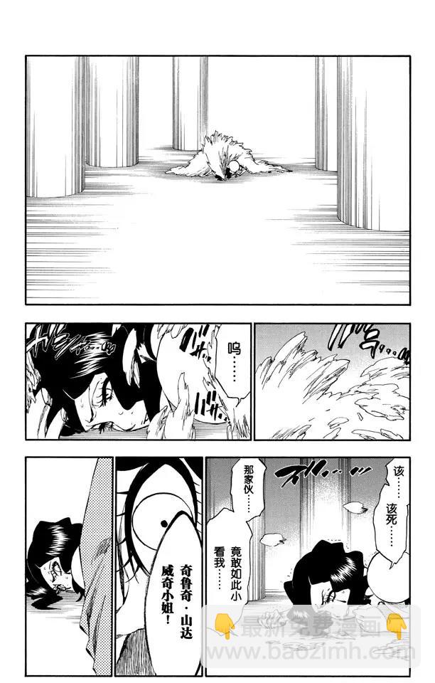 🍱死神/境·界【快】 第259话 摇曳的火焰 第5页