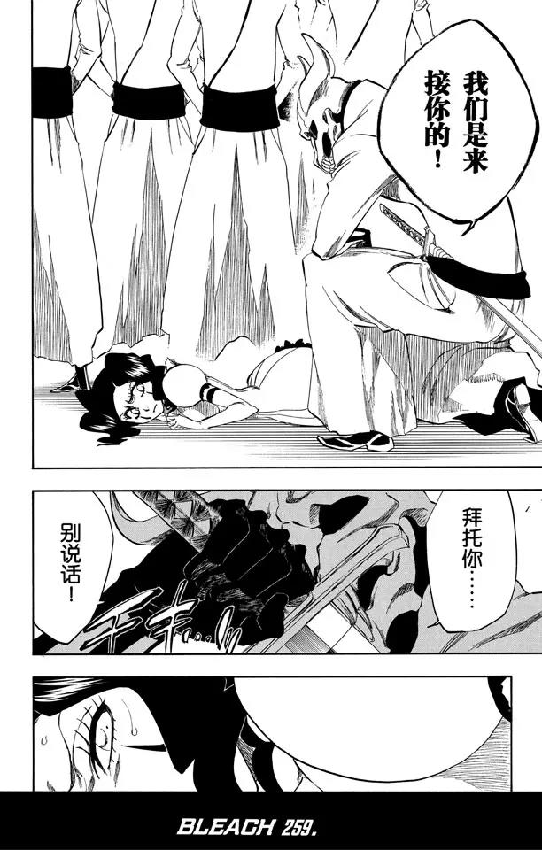 🍱死神/境·界【快】 第259话 摇曳的火焰 第6页