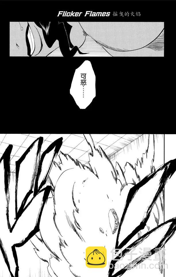 🍱死神/境·界【快】 第259话 摇曳的火焰 第7页
