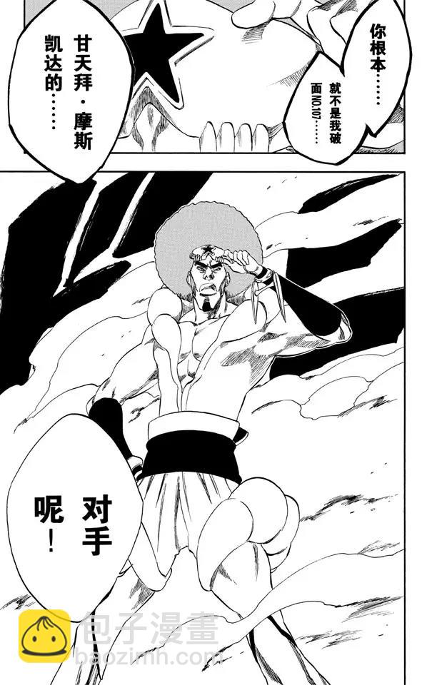 🍱死神/境·界【快】 第259话 摇曳的火焰 第9页