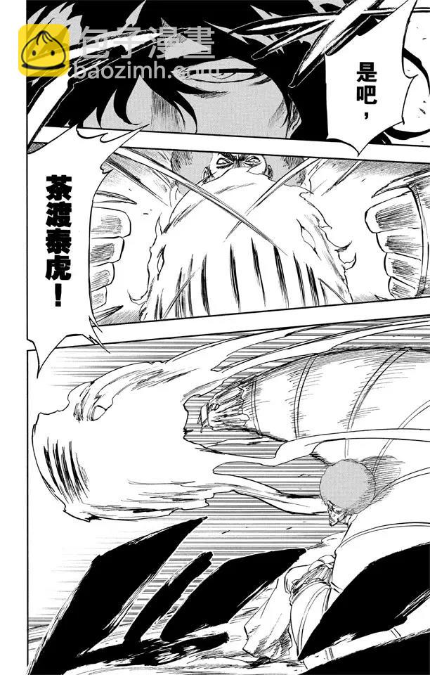 🍱死神/境·界【快】 第261话 恶魔的左臂 第10页