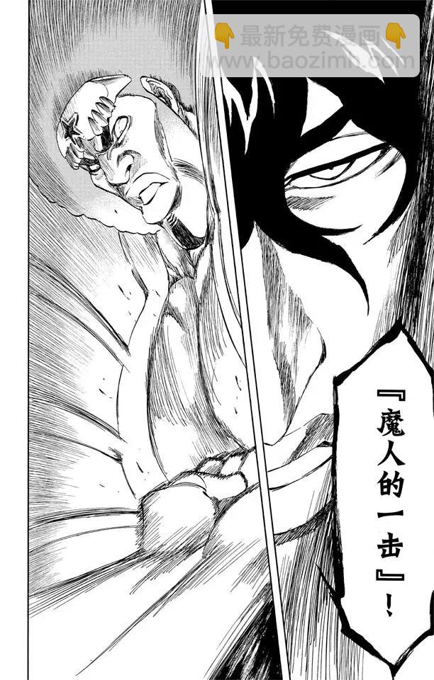 🍱死神/境·界【快】 第261话 恶魔的左臂 第16页
