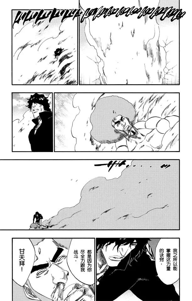 🍱死神/境·界【快】 第261话 恶魔的左臂 第19页