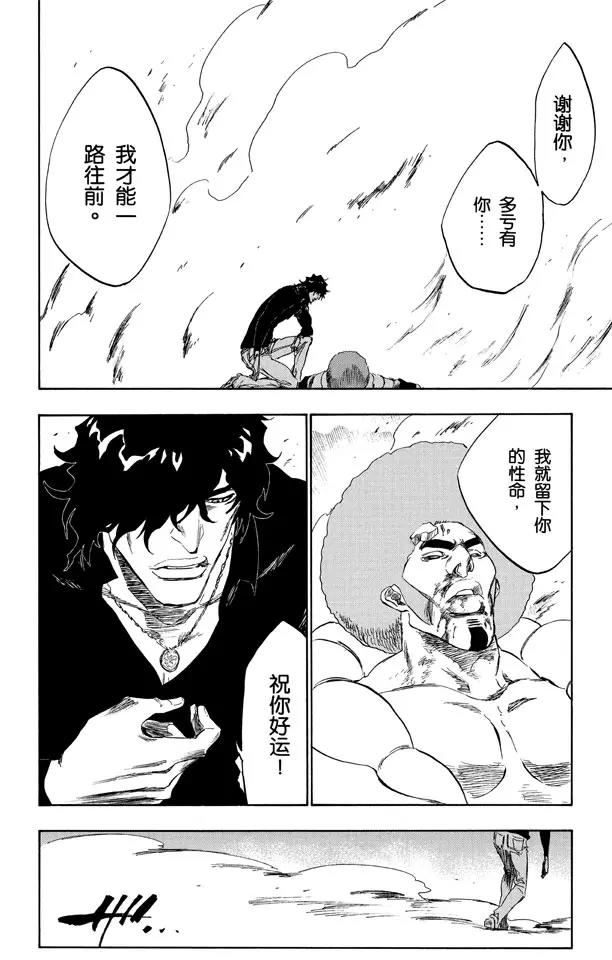 🍱死神/境·界【快】 第261话 恶魔的左臂 第20页