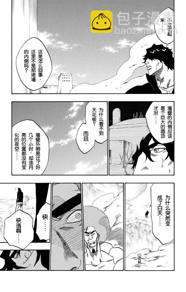 🍱死神/境·界【快】 第261话 恶魔的左臂 第21页