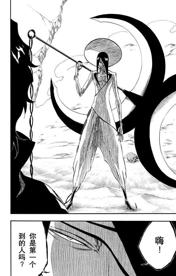 🍱死神/境·界【快】 第261话 恶魔的左臂 第22页