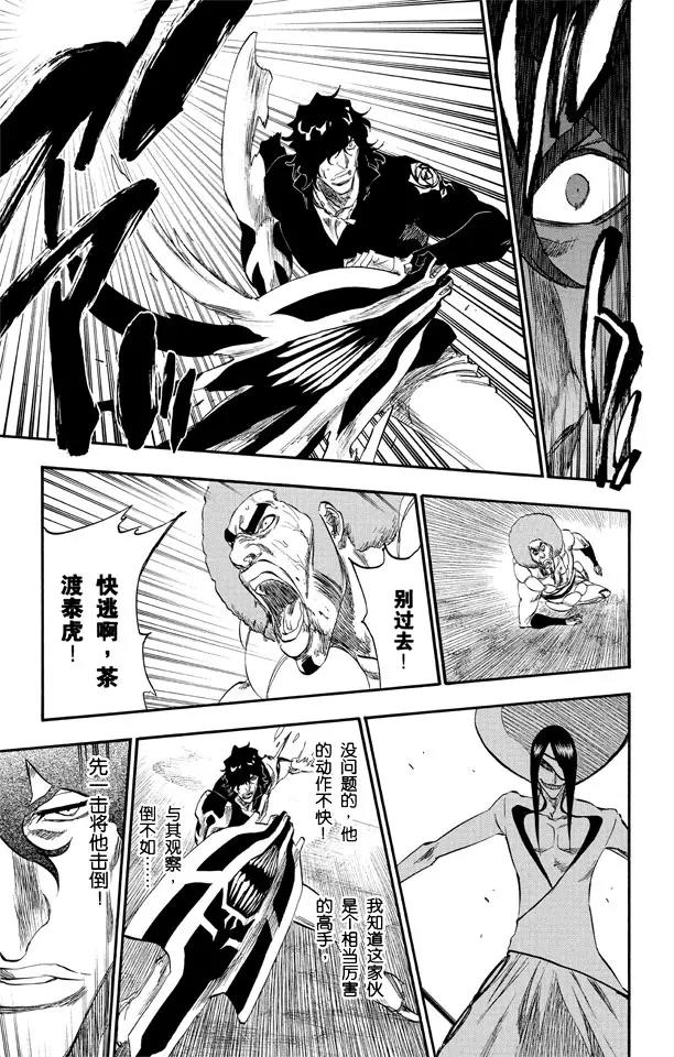🍱死神/境·界【快】 第261话 恶魔的左臂 第23页