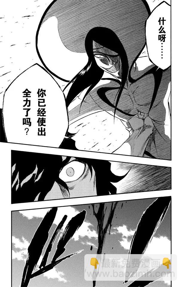 🍱死神/境·界【快】 第261话 恶魔的左臂 第25页