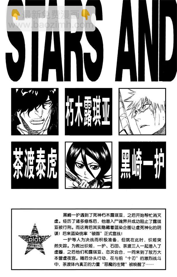🍱死神/境·界【快】 第261话 恶魔的左臂 第4页