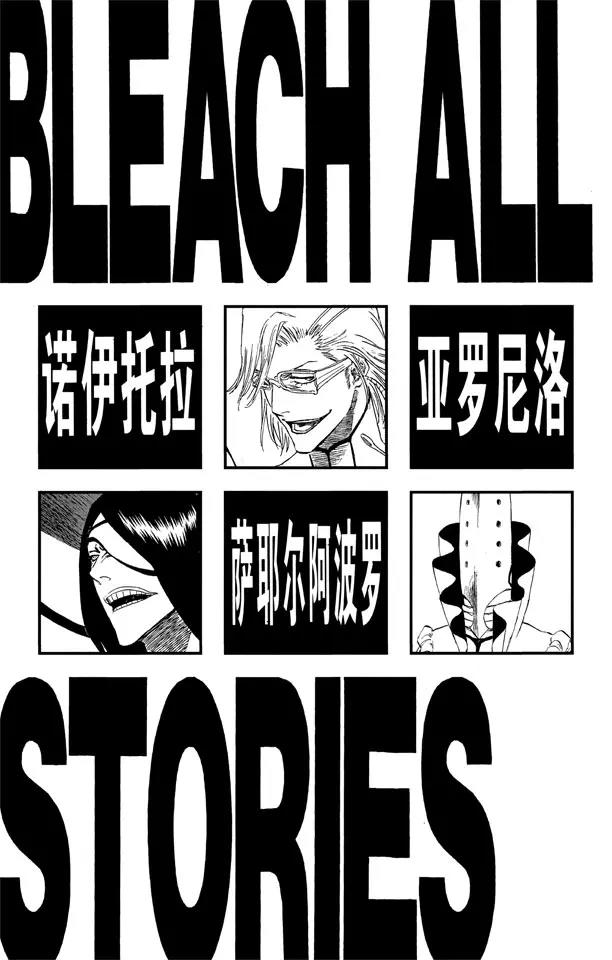🍱死神/境·界【快】 第261话 恶魔的左臂 第5页
