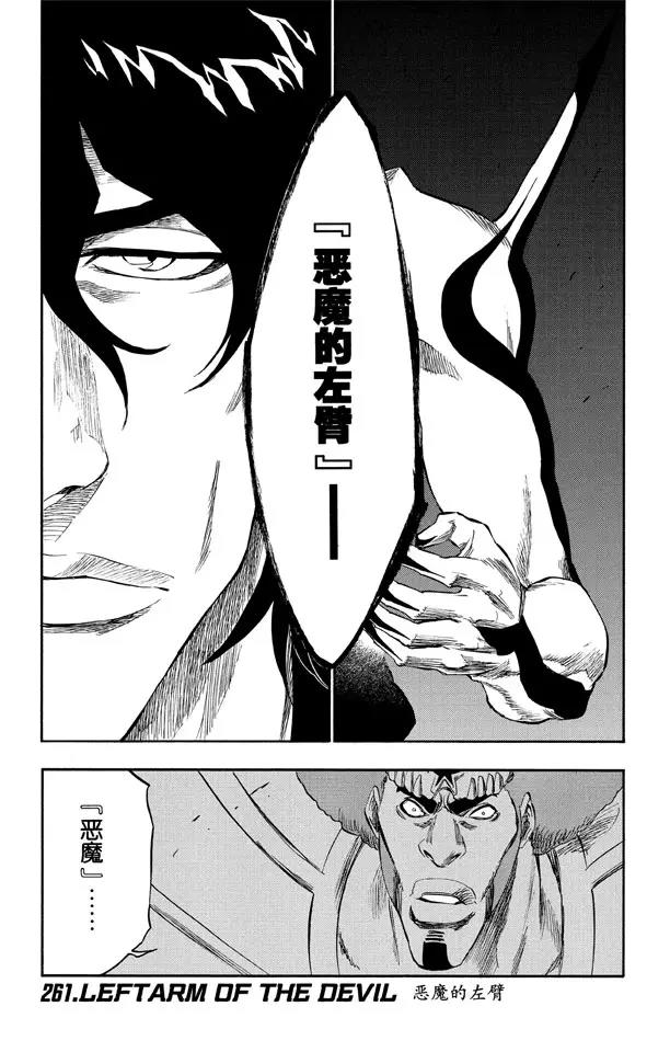 🍱死神/境·界【快】 第261话 恶魔的左臂 第7页