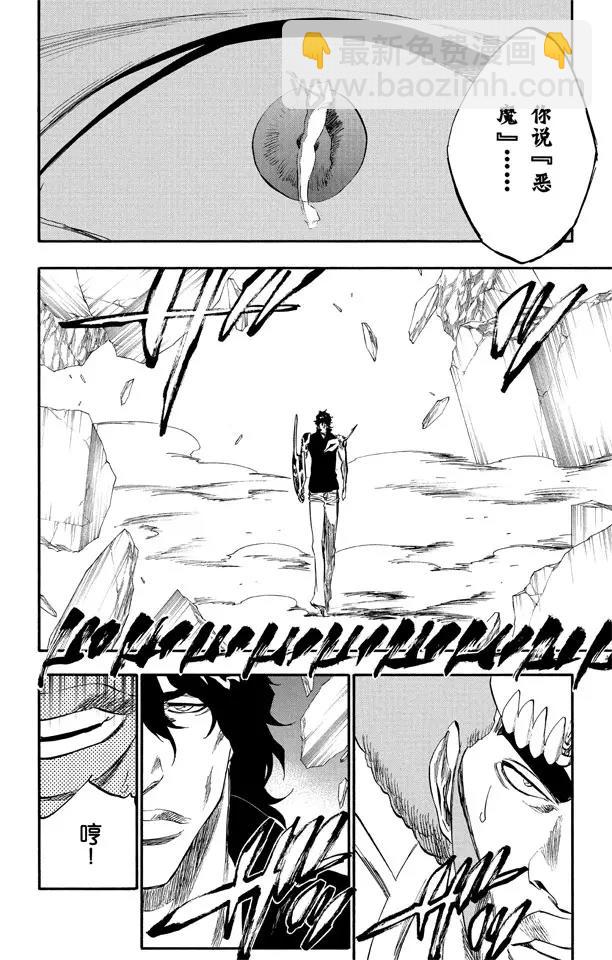 🍱死神/境·界【快】 第261话 恶魔的左臂 第8页