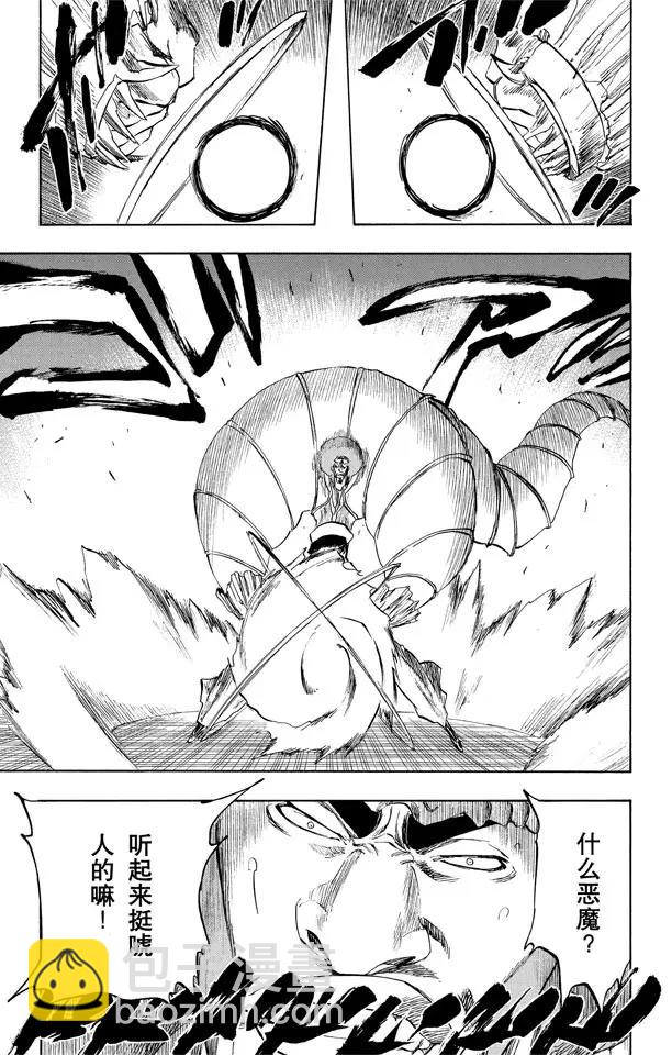 🍱死神/境·界【快】 第261话 恶魔的左臂 第9页