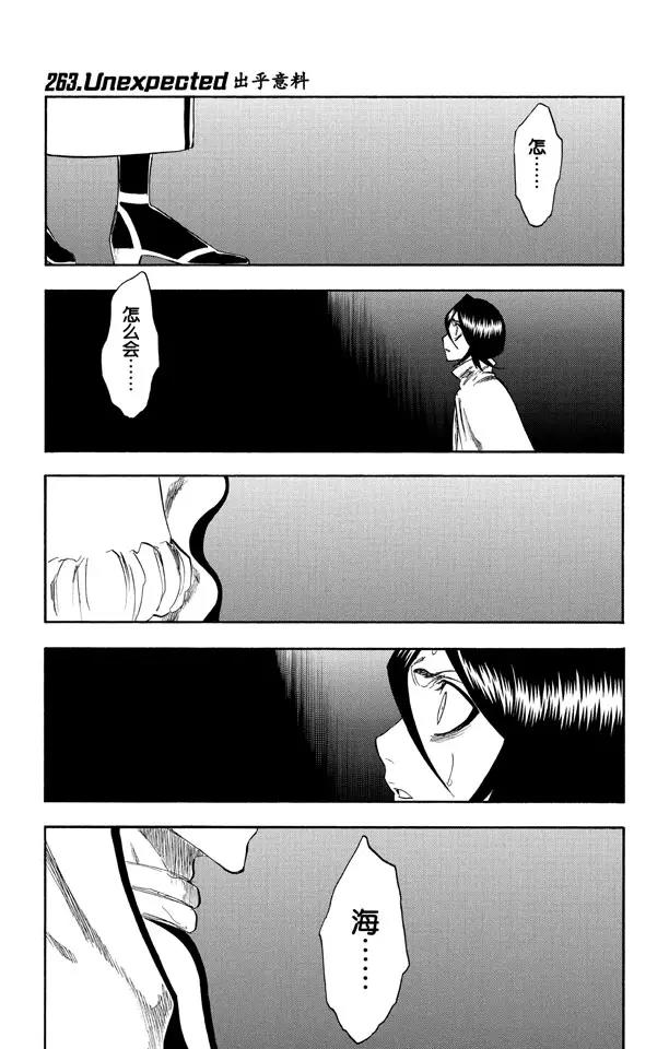 🍱死神/境·界【快】 第263话 出乎意料 第1页