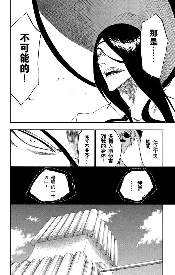 🍱死神/境·界【快】 第263话 出乎意料 第10页