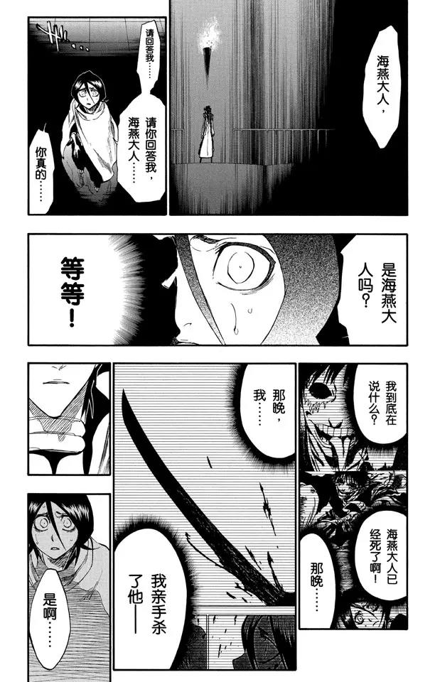 🍱死神/境·界【快】 第263话 出乎意料 第11页