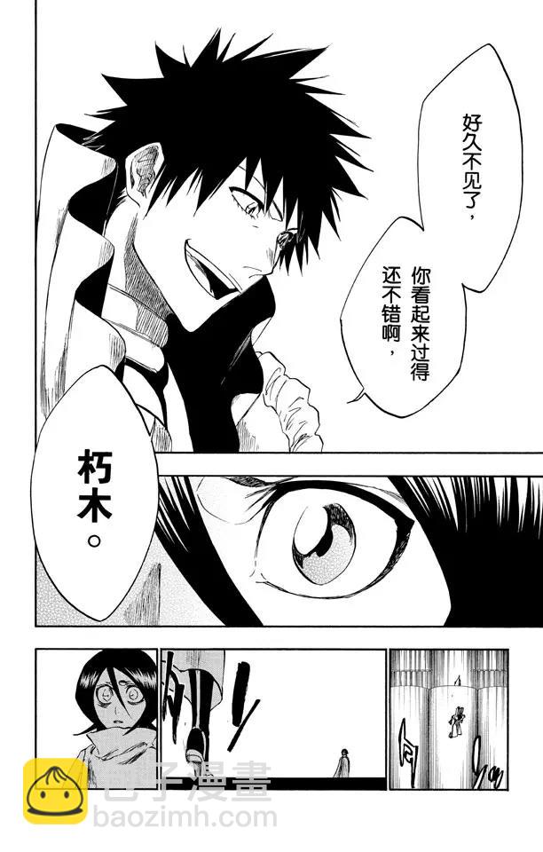 🍱死神/境·界【快】 第263话 出乎意料 第12页