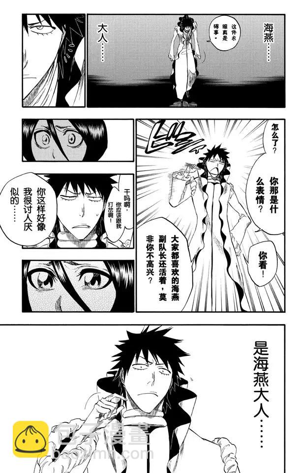 🍱死神/境·界【快】 第263话 出乎意料 第13页