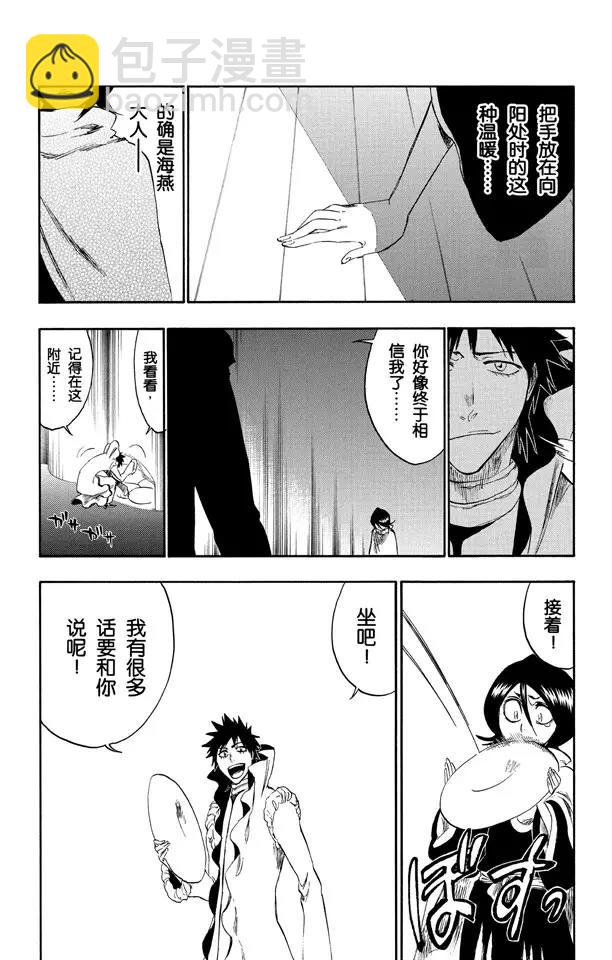 🍱死神/境·界【快】 第263话 出乎意料 第14页