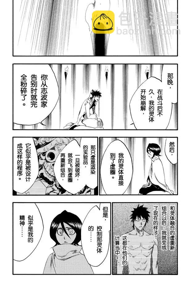 🍱死神/境·界【快】 第263话 出乎意料 第15页