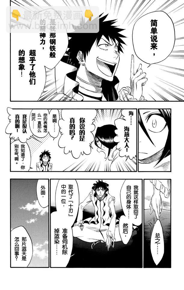 🍱死神/境·界【快】 第263话 出乎意料 第16页