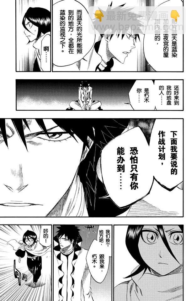 🍱死神/境·界【快】 第263话 出乎意料 第17页