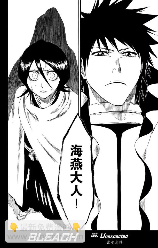 🍱死神/境·界【快】 第263话 出乎意料 第2页