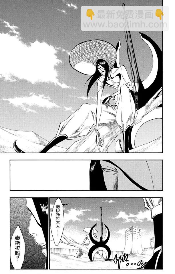 🍱死神/境·界【快】 第263话 出乎意料 第3页