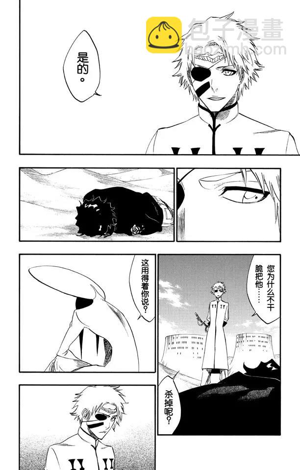🍱死神/境·界【快】 第263话 出乎意料 第4页