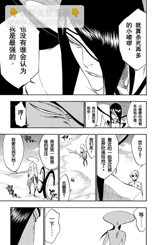 🍱死神/境·界【快】 第263话 出乎意料 第5页