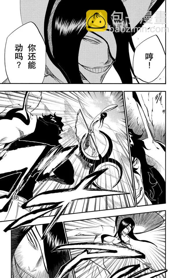 🍱死神/境·界【快】 第263话 出乎意料 第7页
