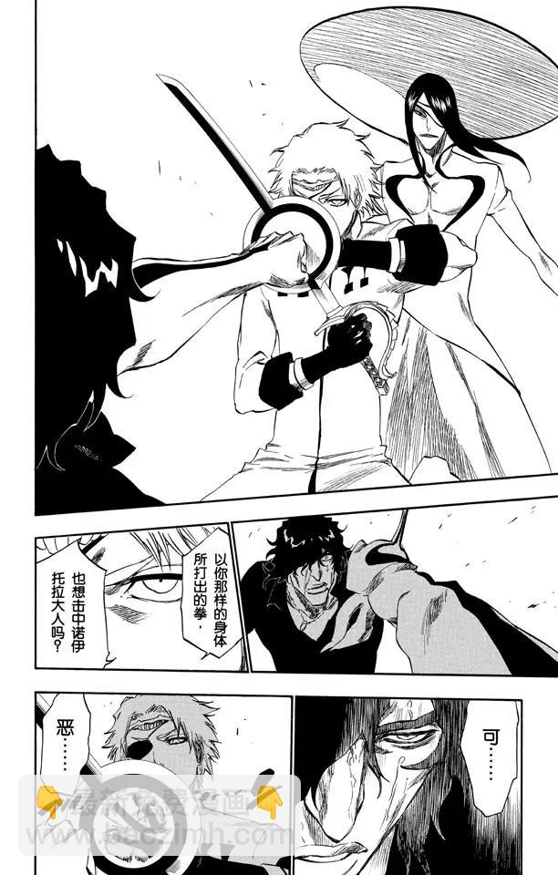 🍱死神/境·界【快】 第263话 出乎意料 第8页