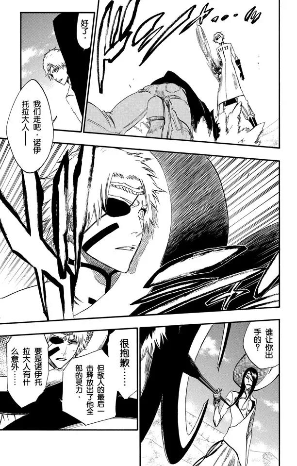 🍱死神/境·界【快】 第263话 出乎意料 第9页
