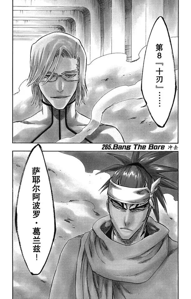🍱死神/境·界【快】 第265话 冲击 第1页
