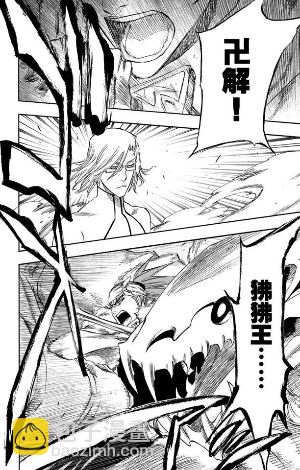 🍱死神/境·界【快】 第265话 冲击 第10页