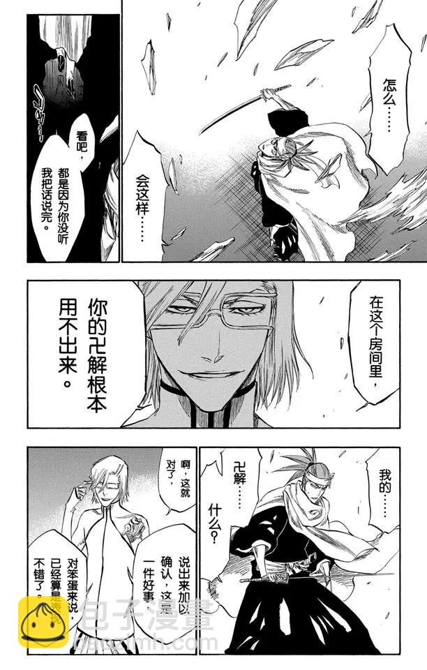 🍱死神/境·界【快】 第265话 冲击 第12页
