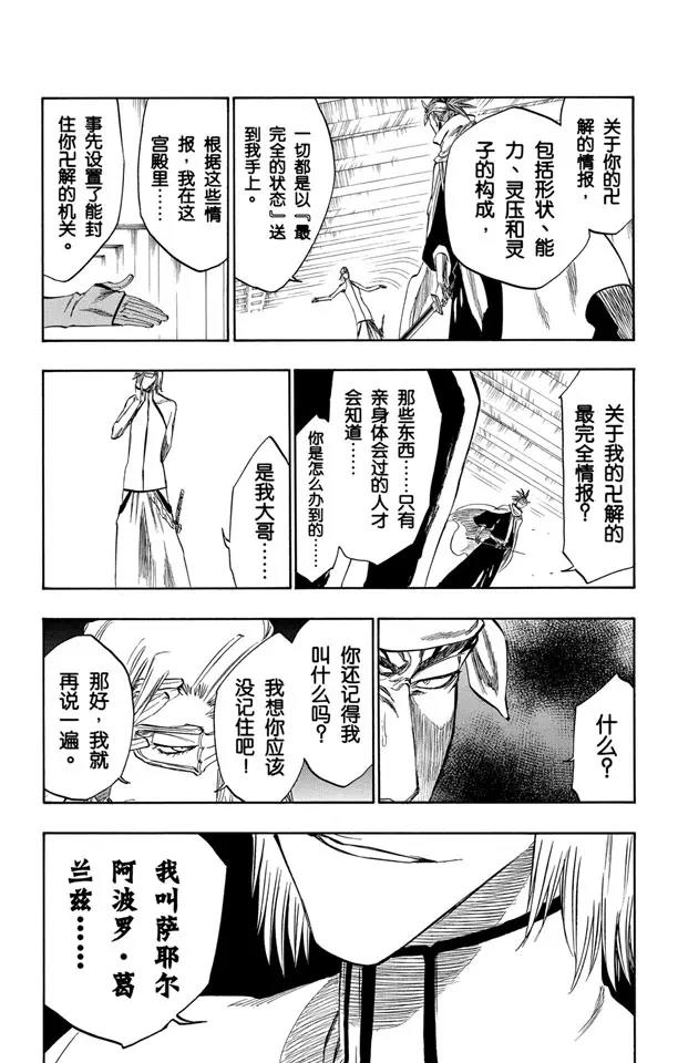 🍱死神/境·界【快】 第265话 冲击 第13页