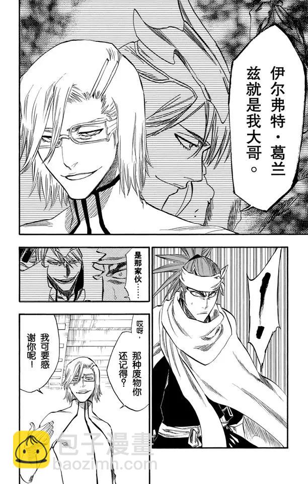 🍱死神/境·界【快】 第265话 冲击 第14页