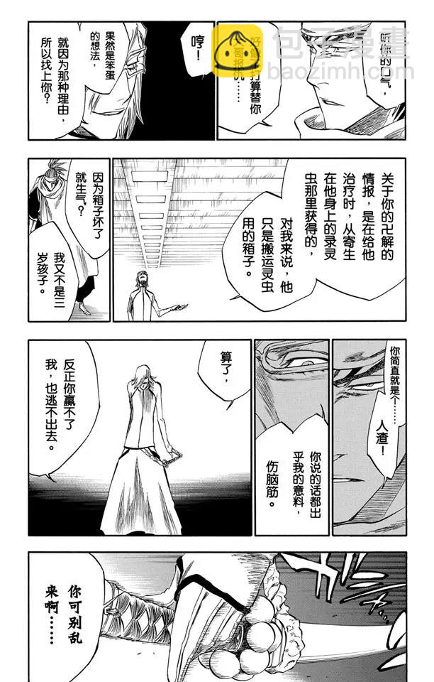 🍱死神/境·界【快】 第265话 冲击 第15页