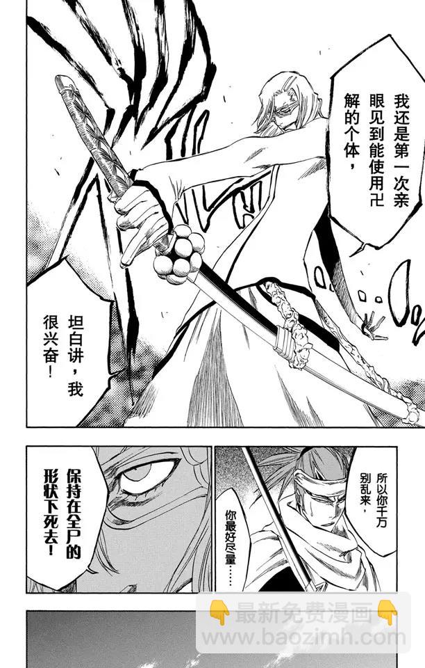 🍱死神/境·界【快】 第265话 冲击 第16页