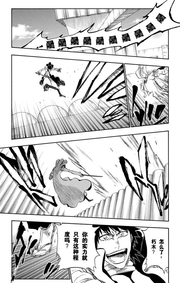 🍱死神/境·界【快】 第265话 冲击 第17页
