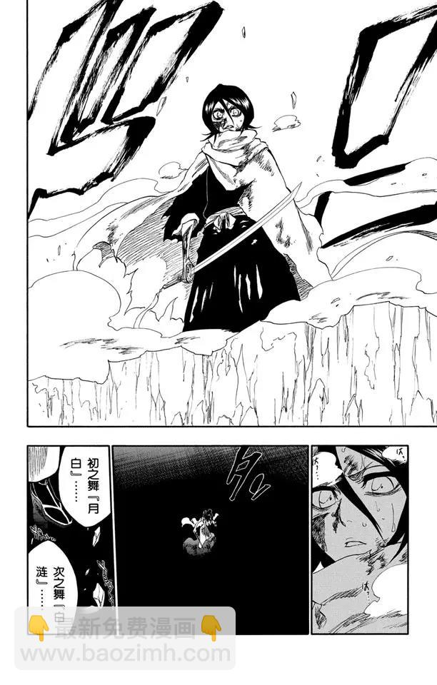 🍱死神/境·界【快】 第265话 冲击 第18页