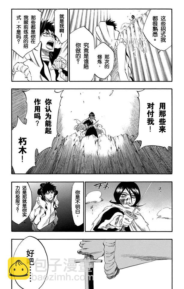 🍱死神/境·界【快】 第265话 冲击 第19页