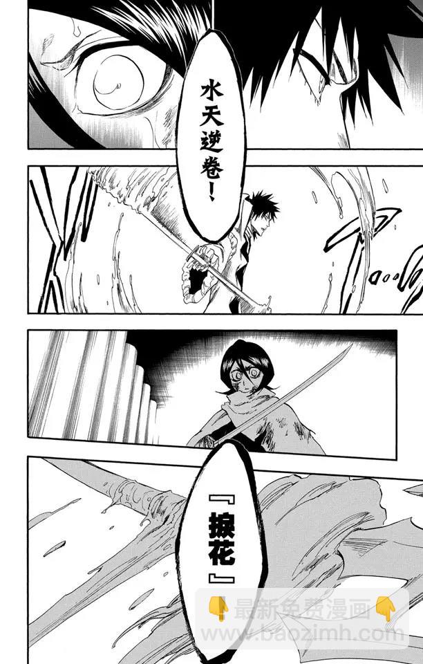 🍱死神/境·界【快】 第265话 冲击 第20页