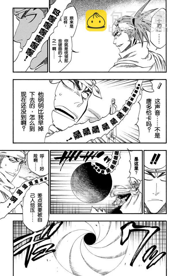 🍱死神/境·界【快】 第265话 冲击 第5页