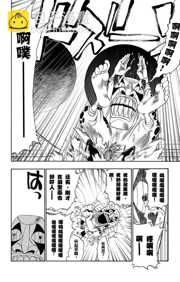 🍱死神/境·界【快】 第265话 冲击 第6页